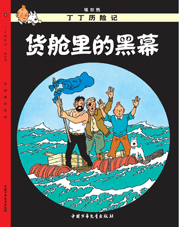 货舱里的黑幕