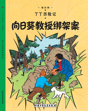 向日葵教授绑架案