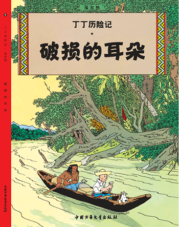 破损的耳朵