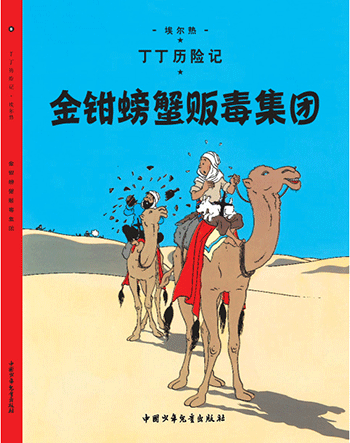 金钳螃蟹贩毒集团