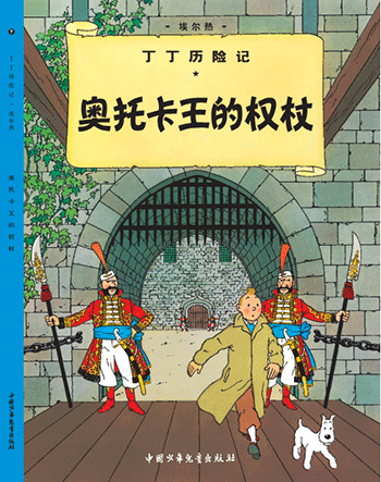 奥托卡王的权杖