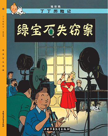绿宝石失窃案