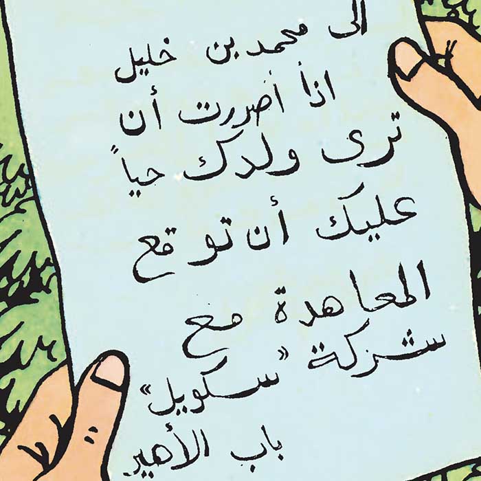 En arabe dans le texte… ou pas !